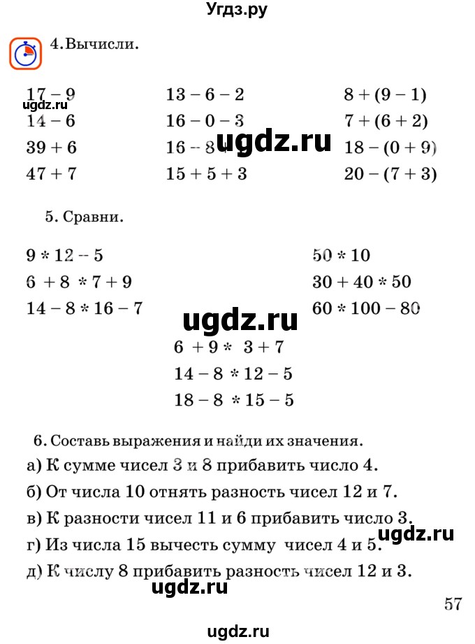 ГДЗ (Учебник) по математике 2 класс Акпаева А.Б. / часть 1. страница / 57