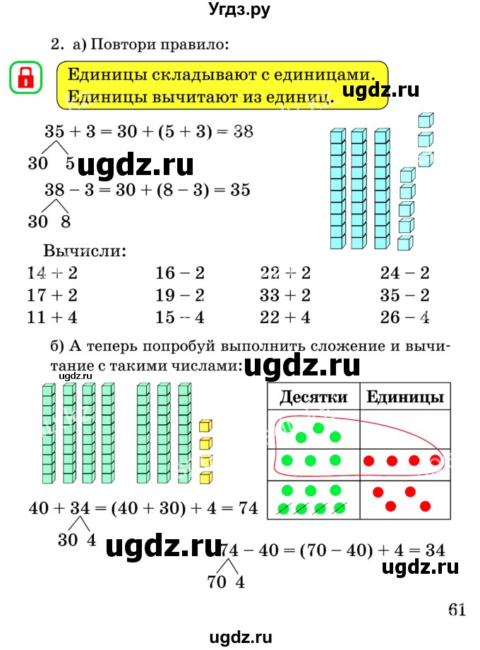 ГДЗ (Учебник) по математике 2 класс Акпаева А.Б. / часть 1. страница / 61