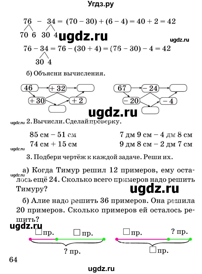 ГДЗ (Учебник) по математике 2 класс Акпаева А.Б. / часть 1. страница / 64