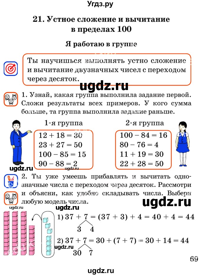ГДЗ (Учебник) по математике 2 класс Акпаева А.Б. / часть 1. страница / 69