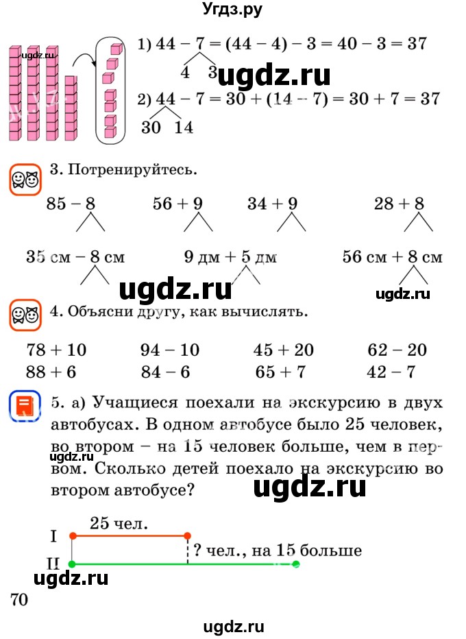 ГДЗ (Учебник) по математике 2 класс Акпаева А.Б. / часть 1. страница / 70