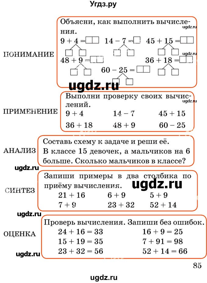 ГДЗ (Учебник) по математике 2 класс Акпаева А.Б. / часть 1. страница / 85