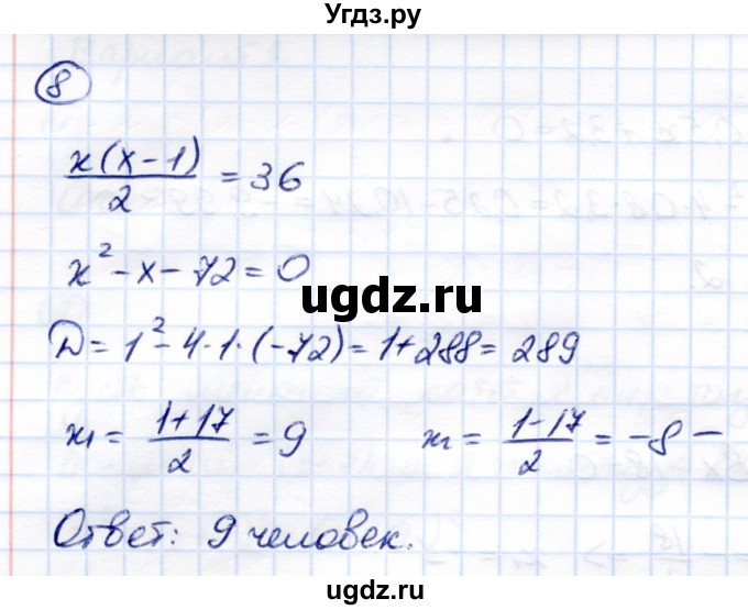 ГДЗ (Решебник) по алгебре 8 класс (Контрольные измерительные материалы (ким)) Ю. А. Глазков / тест / тест 9 (вариант) / 3(продолжение 3)