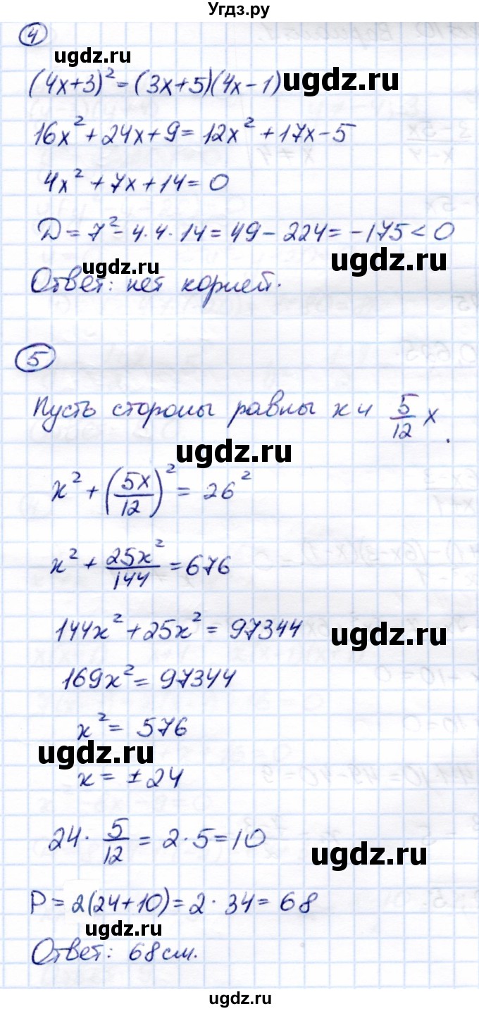 ГДЗ (Решебник) по алгебре 8 класс (Контрольные измерительные материалы (ким)) Ю. А. Глазков / контрольная работа / контрольная работа 5 (вариант) / 4(продолжение 3)