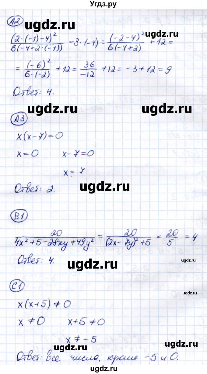 ГДЗ (Решебник) по алгебре 8 класс (самостоятельные и контрольные работы) Глазков Ю.А. / самостоятельные работы / СР-1 / Вариант 4(продолжение 2)