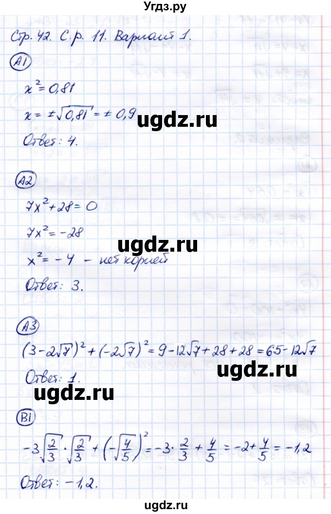 ГДЗ (Решебник) по алгебре 8 класс (самостоятельные и контрольные работы) Глазков Ю.А. / самостоятельные работы / СР-11 / Вариант 1