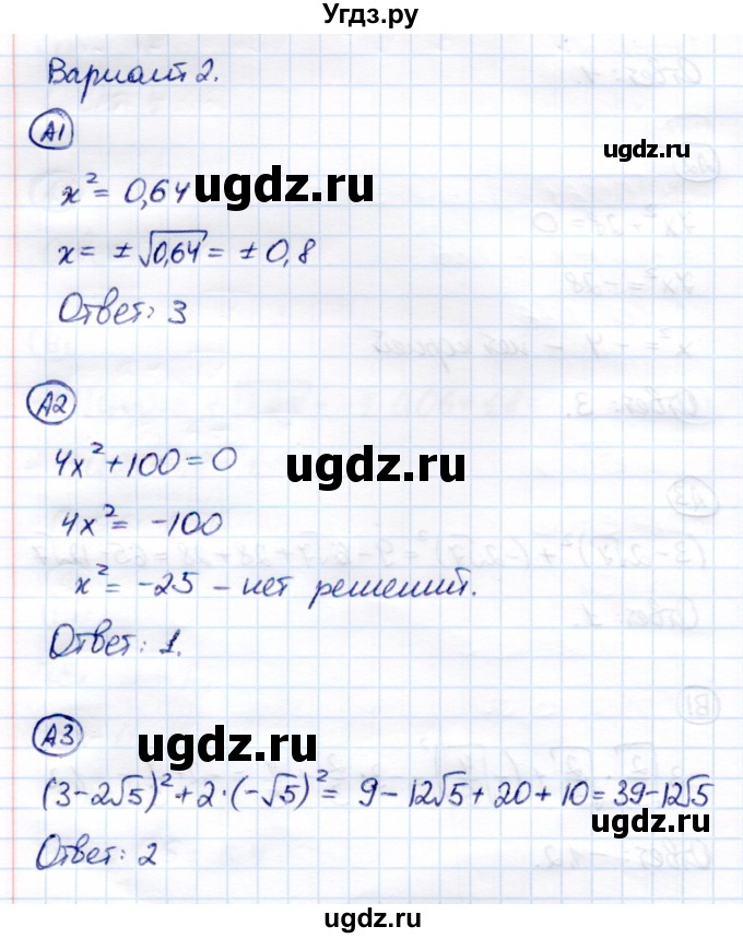 ГДЗ (Решебник) по алгебре 8 класс (самостоятельные и контрольные работы) Глазков Ю.А. / самостоятельные работы / СР-11 / Вариант 2