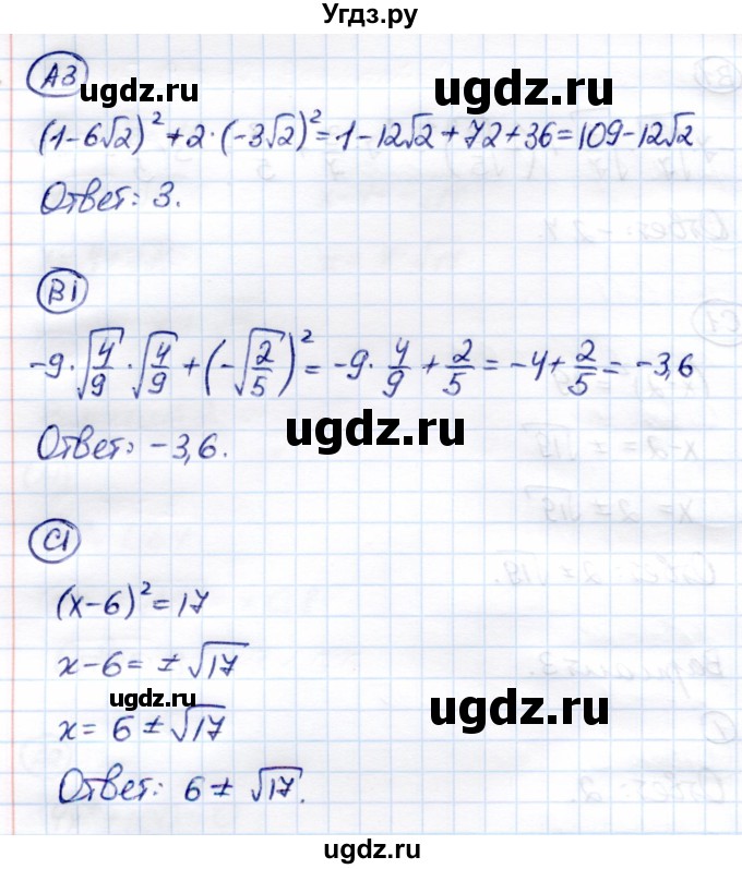 ГДЗ (Решебник) по алгебре 8 класс (самостоятельные и контрольные работы) Глазков Ю.А. / самостоятельные работы / СР-11 / Вариант 3(продолжение 2)