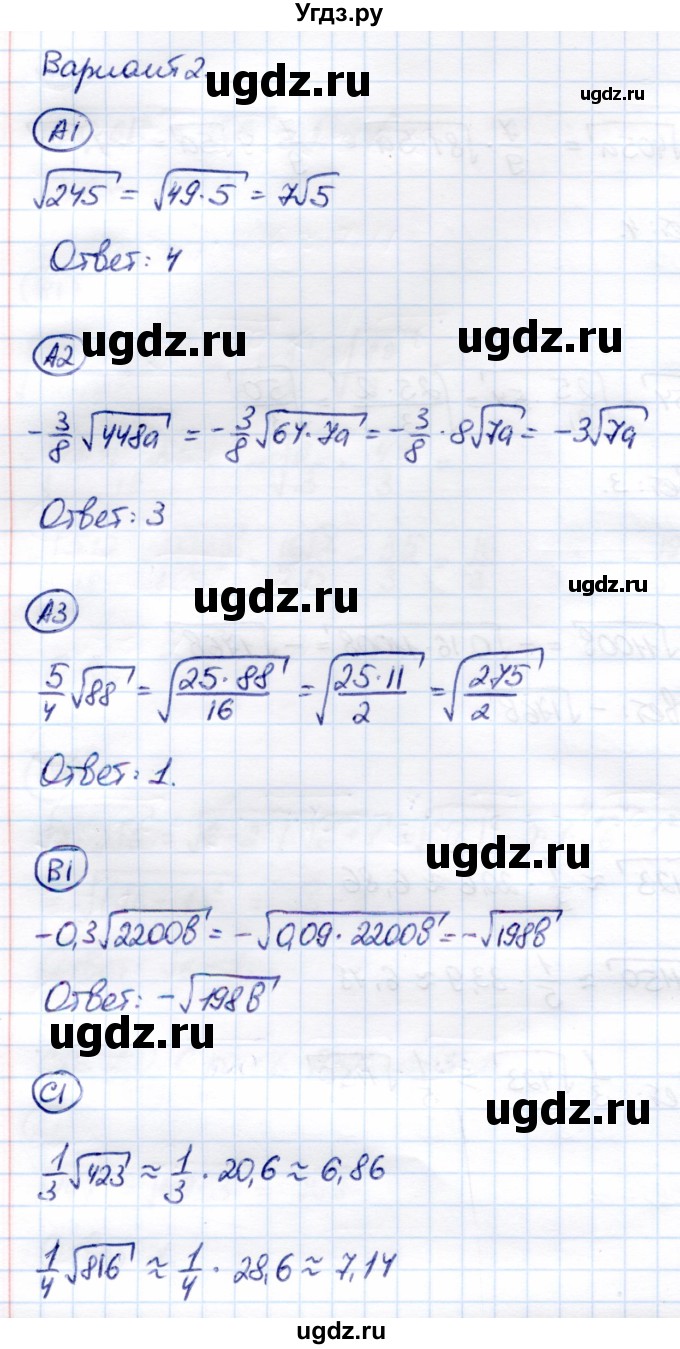ГДЗ (Решебник) по алгебре 8 класс (самостоятельные и контрольные работы) Глазков Ю.А. / самостоятельные работы / СР-14 / Вариант 2