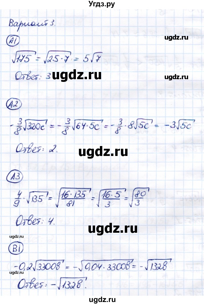 ГДЗ (Решебник) по алгебре 8 класс (самостоятельные и контрольные работы) Глазков Ю.А. / самостоятельные работы / СР-14 / Вариант 3