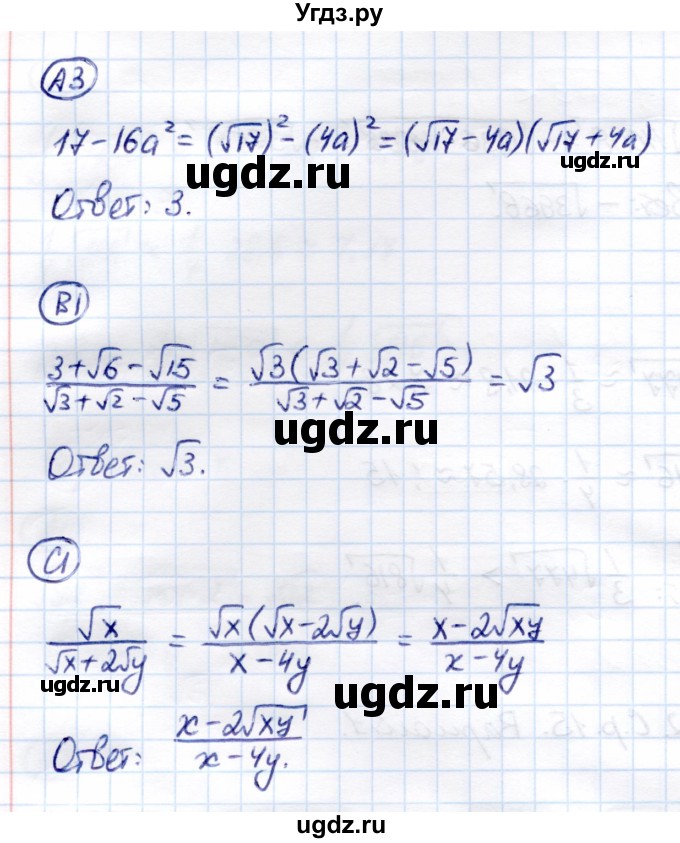 ГДЗ (Решебник) по алгебре 8 класс (самостоятельные и контрольные работы) Глазков Ю.А. / самостоятельные работы / СР-15 / Вариант 1(продолжение 2)