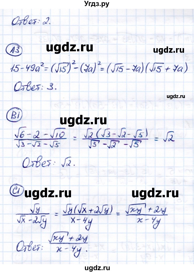 ГДЗ (Решебник) по алгебре 8 класс (самостоятельные и контрольные работы) Глазков Ю.А. / самостоятельные работы / СР-15 / Вариант 2(продолжение 2)