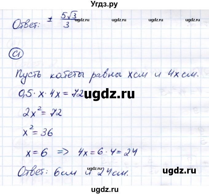 ГДЗ (Решебник) по алгебре 8 класс (самостоятельные и контрольные работы) Глазков Ю.А. / самостоятельные работы / СР-16 / Вариант 1(продолжение 2)