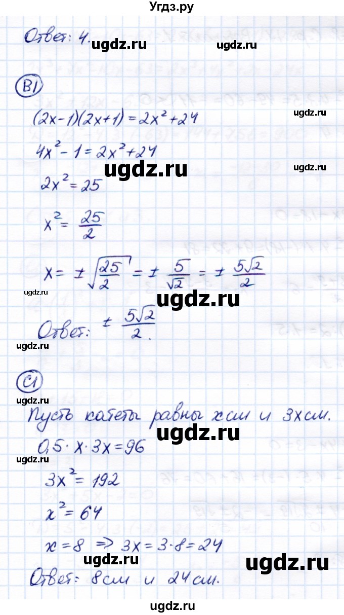 ГДЗ (Решебник) по алгебре 8 класс (самостоятельные и контрольные работы) Глазков Ю.А. / самостоятельные работы / СР-16 / Вариант 4(продолжение 2)