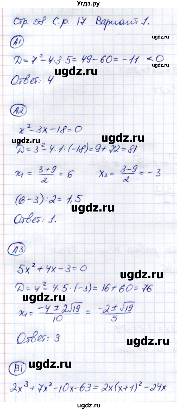 ГДЗ (Решебник) по алгебре 8 класс (самостоятельные и контрольные работы) Глазков Ю.А. / самостоятельные работы / СР-17 / Вариант 1
