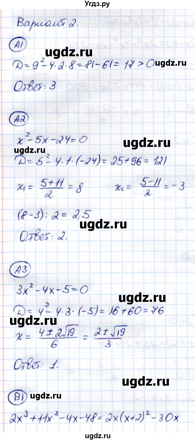 ГДЗ (Решебник) по алгебре 8 класс (самостоятельные и контрольные работы) Глазков Ю.А. / самостоятельные работы / СР-17 / Вариант 2