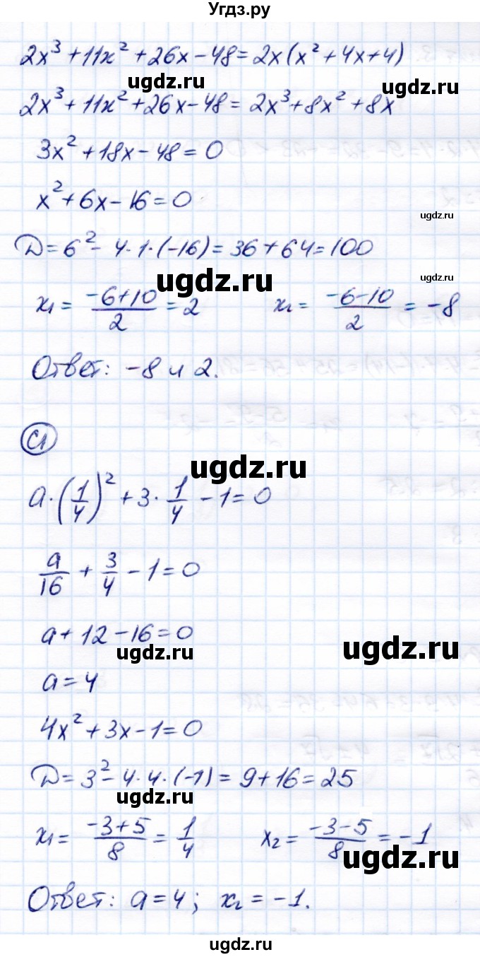 ГДЗ (Решебник) по алгебре 8 класс (самостоятельные и контрольные работы) Глазков Ю.А. / самостоятельные работы / СР-17 / Вариант 2(продолжение 2)