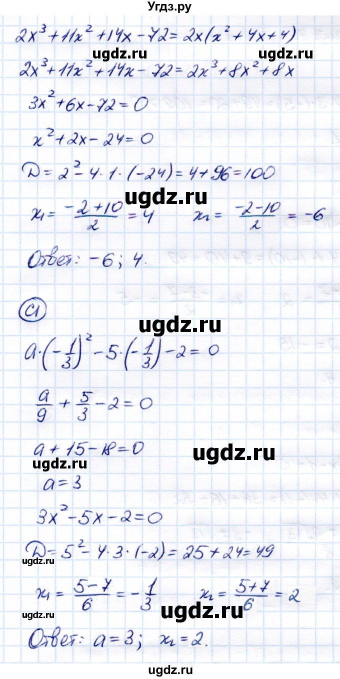 ГДЗ (Решебник) по алгебре 8 класс (самостоятельные и контрольные работы) Глазков Ю.А. / самостоятельные работы / СР-17 / Вариант 3(продолжение 2)