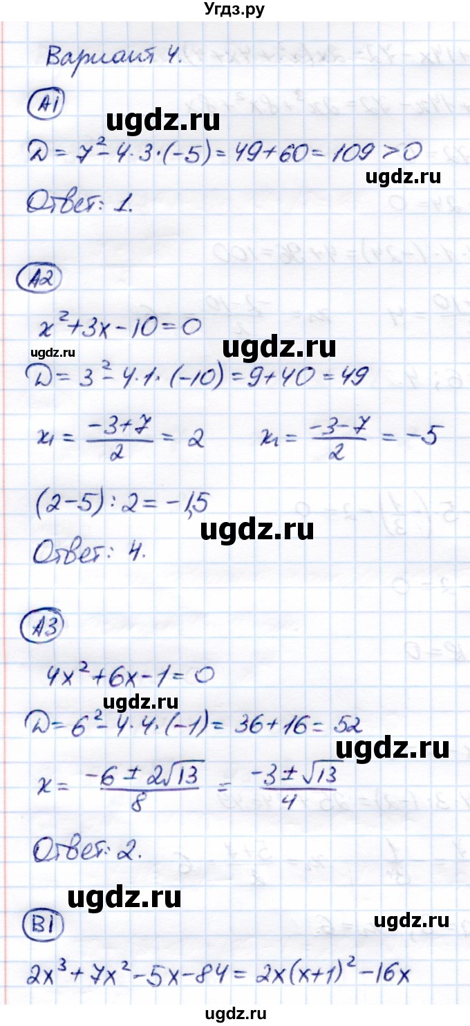 ГДЗ (Решебник) по алгебре 8 класс (самостоятельные и контрольные работы) Глазков Ю.А. / самостоятельные работы / СР-17 / Вариант 4