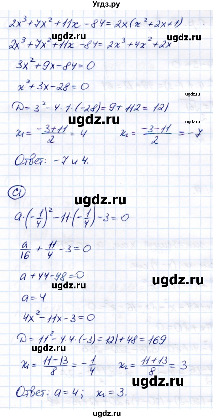 ГДЗ (Решебник) по алгебре 8 класс (самостоятельные и контрольные работы) Глазков Ю.А. / самостоятельные работы / СР-17 / Вариант 4(продолжение 2)