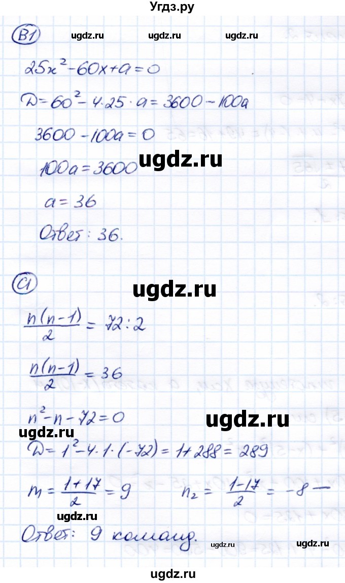 ГДЗ (Решебник) по алгебре 8 класс (самостоятельные и контрольные работы) Глазков Ю.А. / самостоятельные работы / СР-18 / Вариант 1(продолжение 2)