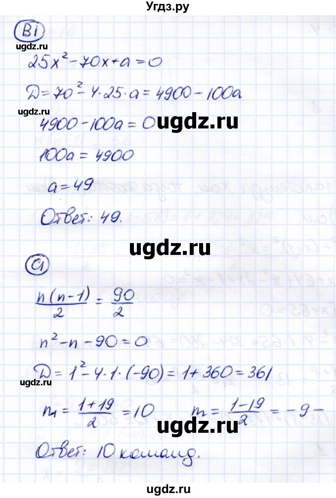 ГДЗ (Решебник) по алгебре 8 класс (самостоятельные и контрольные работы) Глазков Ю.А. / самостоятельные работы / СР-18 / Вариант 2(продолжение 2)
