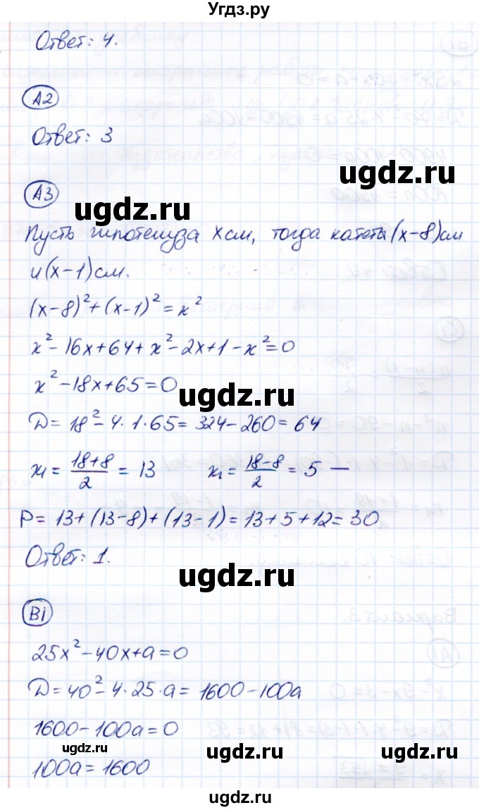 ГДЗ (Решебник) по алгебре 8 класс (самостоятельные и контрольные работы) Глазков Ю.А. / самостоятельные работы / СР-18 / Вариант 3(продолжение 2)