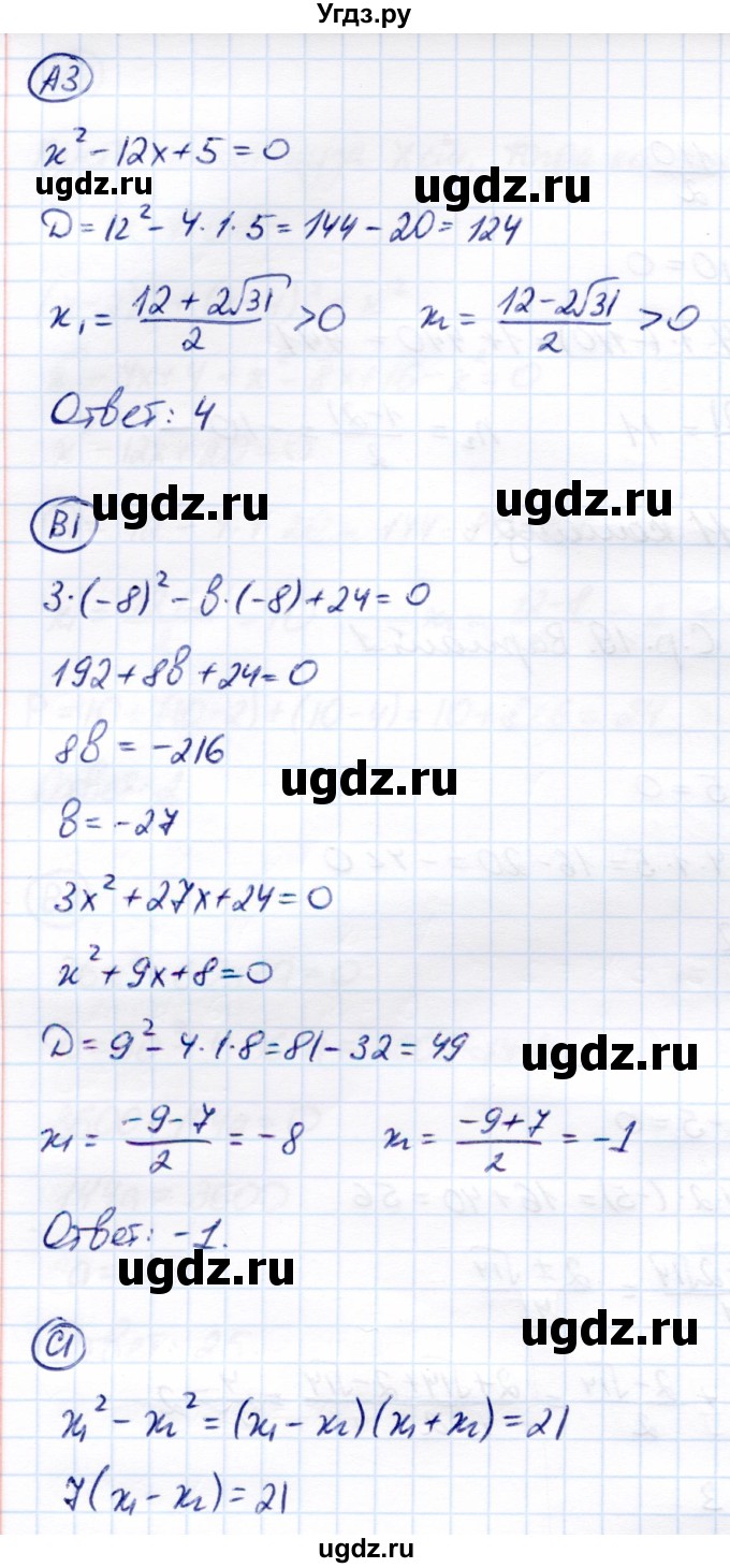 ГДЗ (Решебник) по алгебре 8 класс (самостоятельные и контрольные работы) Глазков Ю.А. / самостоятельные работы / СР-19 / Вариант 1(продолжение 2)