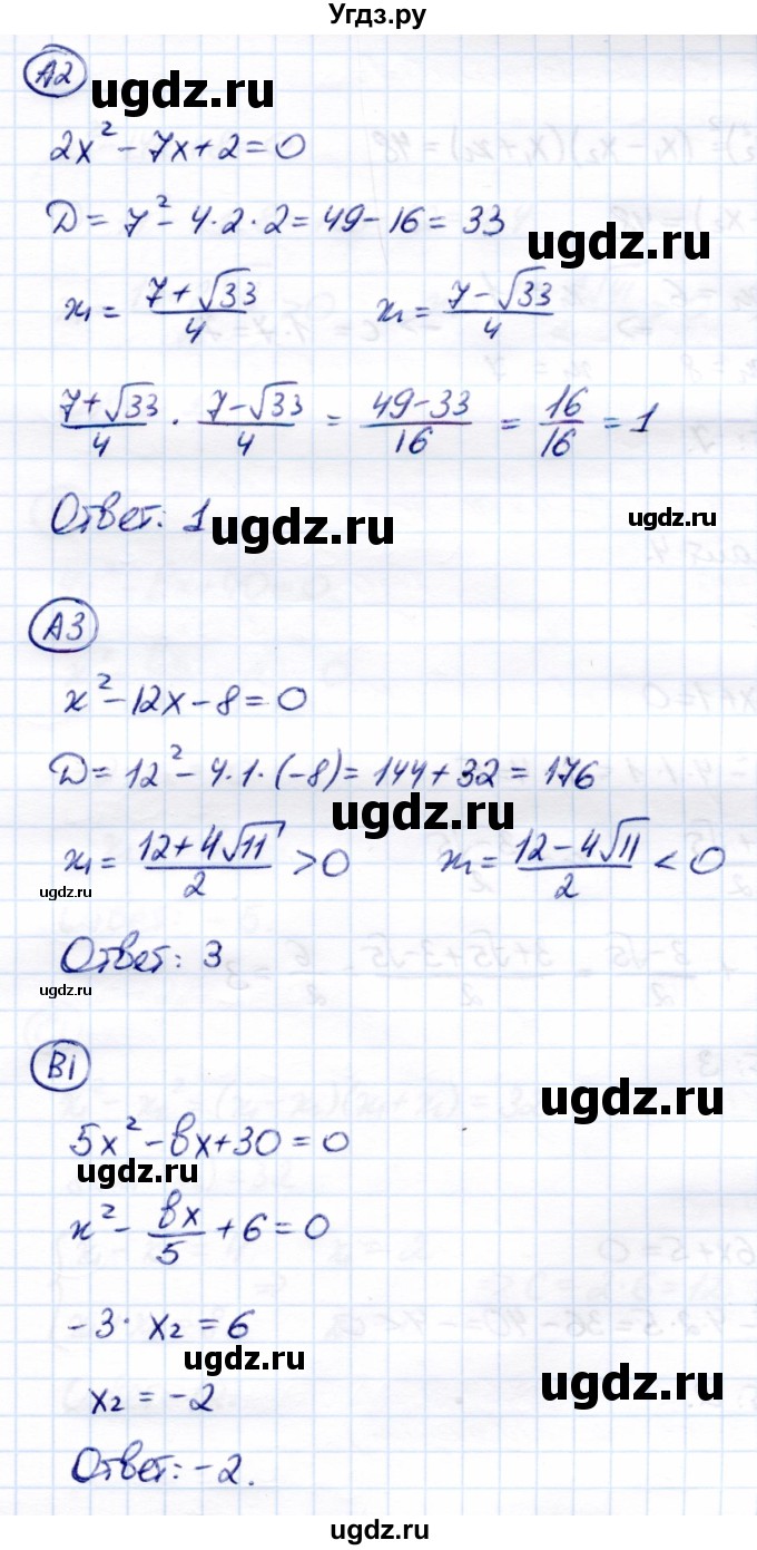 ГДЗ (Решебник) по алгебре 8 класс (самостоятельные и контрольные работы) Глазков Ю.А. / самостоятельные работы / СР-19 / Вариант 3(продолжение 2)