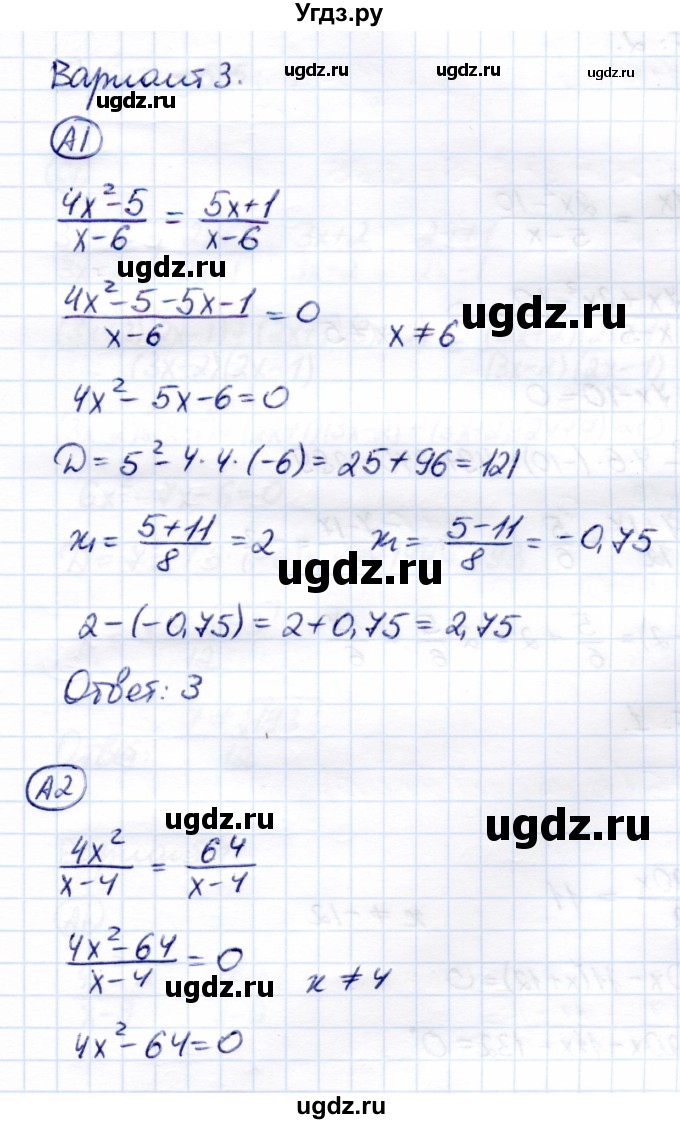 ГДЗ (Решебник) по алгебре 8 класс (самостоятельные и контрольные работы) Глазков Ю.А. / самостоятельные работы / СР-20 / Вариант 3
