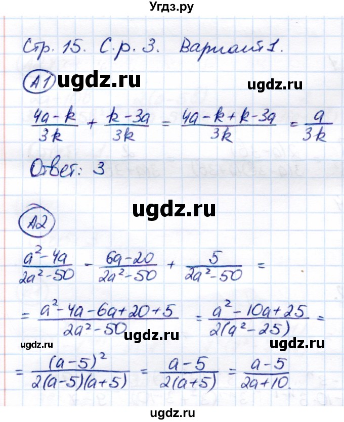 ГДЗ (Решебник) по алгебре 8 класс (самостоятельные и контрольные работы) Глазков Ю.А. / самостоятельные работы / СР-3 / Вариант 1