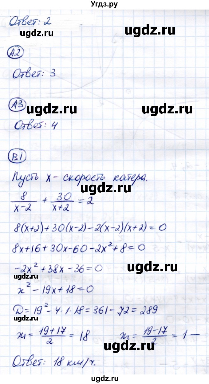 ГДЗ (Решебник) по алгебре 8 класс (самостоятельные и контрольные работы) Глазков Ю.А. / самостоятельные работы / СР-21 / Вариант 1(продолжение 2)