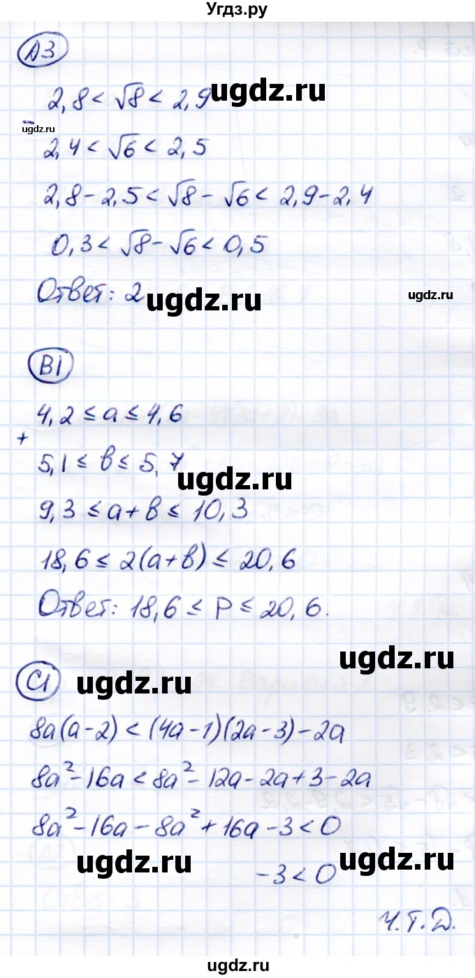 ГДЗ (Решебник) по алгебре 8 класс (самостоятельные и контрольные работы) Глазков Ю.А. / самостоятельные работы / СР-23 / Вариант 3(продолжение 2)