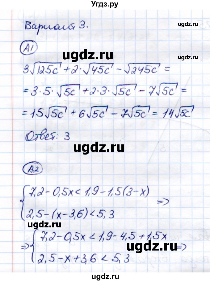 ГДЗ (Решебник) по алгебре 8 класс (самостоятельные и контрольные работы) Глазков Ю.А. / самостоятельные работы / СР-28 / Вариант 3