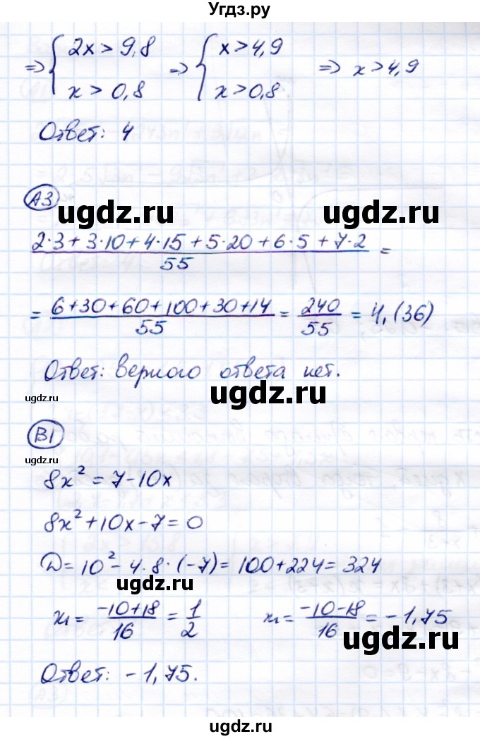 ГДЗ (Решебник) по алгебре 8 класс (самостоятельные и контрольные работы) Глазков Ю.А. / самостоятельные работы / СР-28 / Вариант 3(продолжение 2)