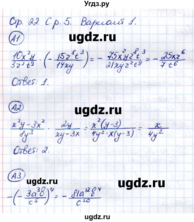 ГДЗ (Решебник) по алгебре 8 класс (самостоятельные и контрольные работы) Глазков Ю.А. / самостоятельные работы / СР-5 / Вариант 1