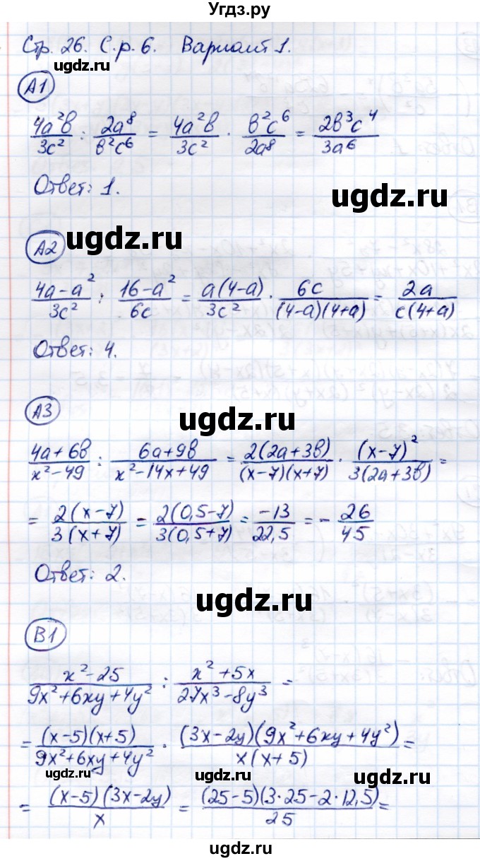 ГДЗ (Решебник) по алгебре 8 класс (самостоятельные и контрольные работы) Глазков Ю.А. / самостоятельные работы / СР-6 / Вариант 1