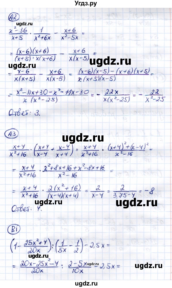 ГДЗ (Решебник) по алгебре 8 класс (самостоятельные и контрольные работы) Глазков Ю.А. / самостоятельные работы / СР-7 / Вариант 1(продолжение 2)