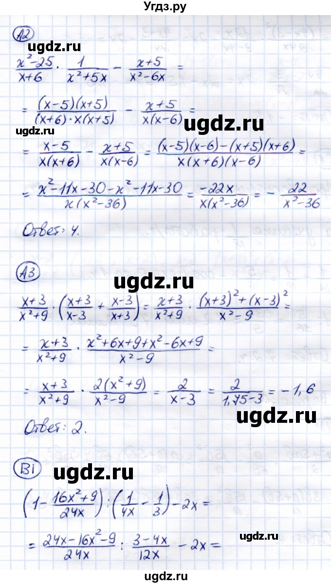 ГДЗ (Решебник) по алгебре 8 класс (самостоятельные и контрольные работы) Глазков Ю.А. / самостоятельные работы / СР-7 / Вариант 2(продолжение 2)