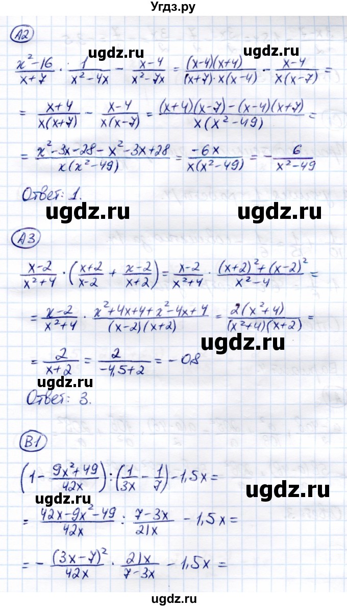 ГДЗ (Решебник) по алгебре 8 класс (самостоятельные и контрольные работы) Глазков Ю.А. / самостоятельные работы / СР-7 / Вариант 3(продолжение 2)