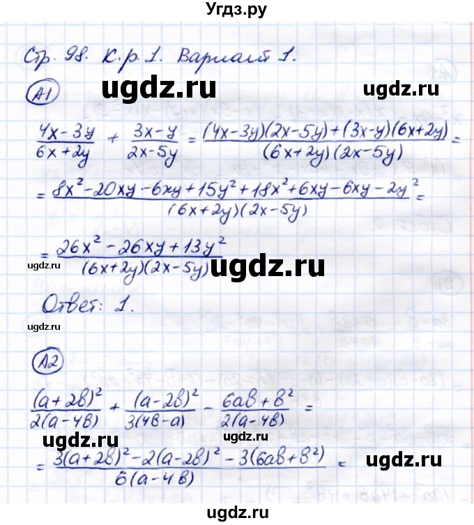 ГДЗ (Решебник) по алгебре 8 класс (самостоятельные и контрольные работы) Глазков Ю.А. / контрольные работы / КР-1 / Вариант 1