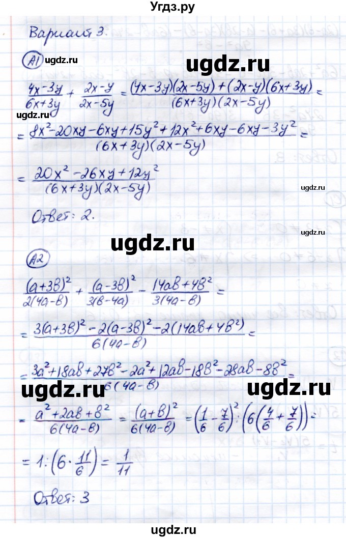 ГДЗ (Решебник) по алгебре 8 класс (самостоятельные и контрольные работы) Глазков Ю.А. / контрольные работы / КР-1 / Вариант 3