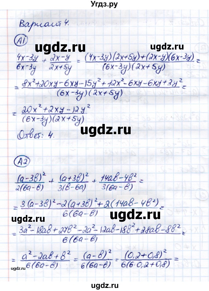 ГДЗ (Решебник) по алгебре 8 класс (самостоятельные и контрольные работы) Глазков Ю.А. / контрольные работы / КР-1 / Вариант 4