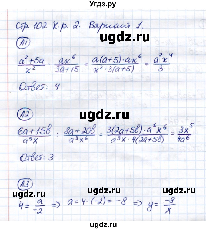 ГДЗ (Решебник) по алгебре 8 класс (самостоятельные и контрольные работы) Глазков Ю.А. / контрольные работы / КР-2 / Вариант 1