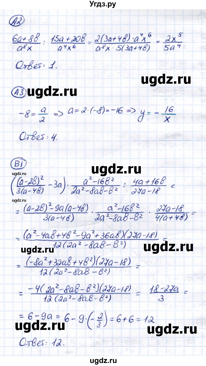 ГДЗ (Решебник) по алгебре 8 класс (самостоятельные и контрольные работы) Глазков Ю.А. / контрольные работы / КР-2 / Вариант 3(продолжение 2)