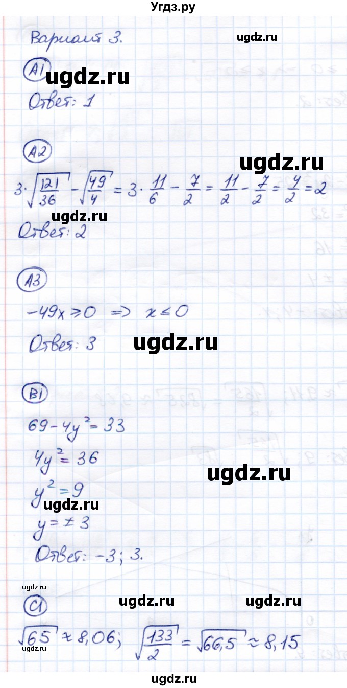 ГДЗ (Решебник) по алгебре 8 класс (самостоятельные и контрольные работы) Глазков Ю.А. / контрольные работы / КР-3 / Вариант 3