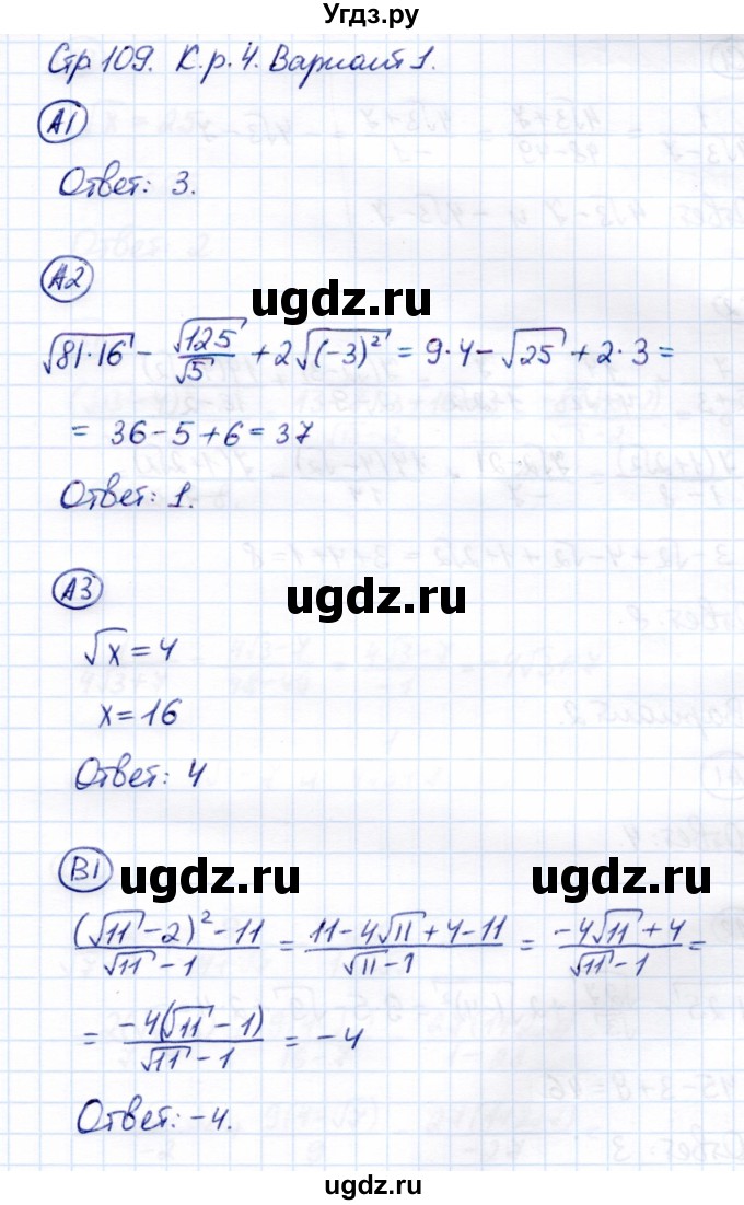 ГДЗ (Решебник) по алгебре 8 класс (самостоятельные и контрольные работы) Глазков Ю.А. / контрольные работы / КР-4 / Вариант 1