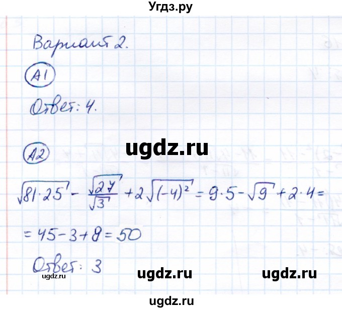ГДЗ (Решебник) по алгебре 8 класс (самостоятельные и контрольные работы) Глазков Ю.А. / контрольные работы / КР-4 / Вариант 2