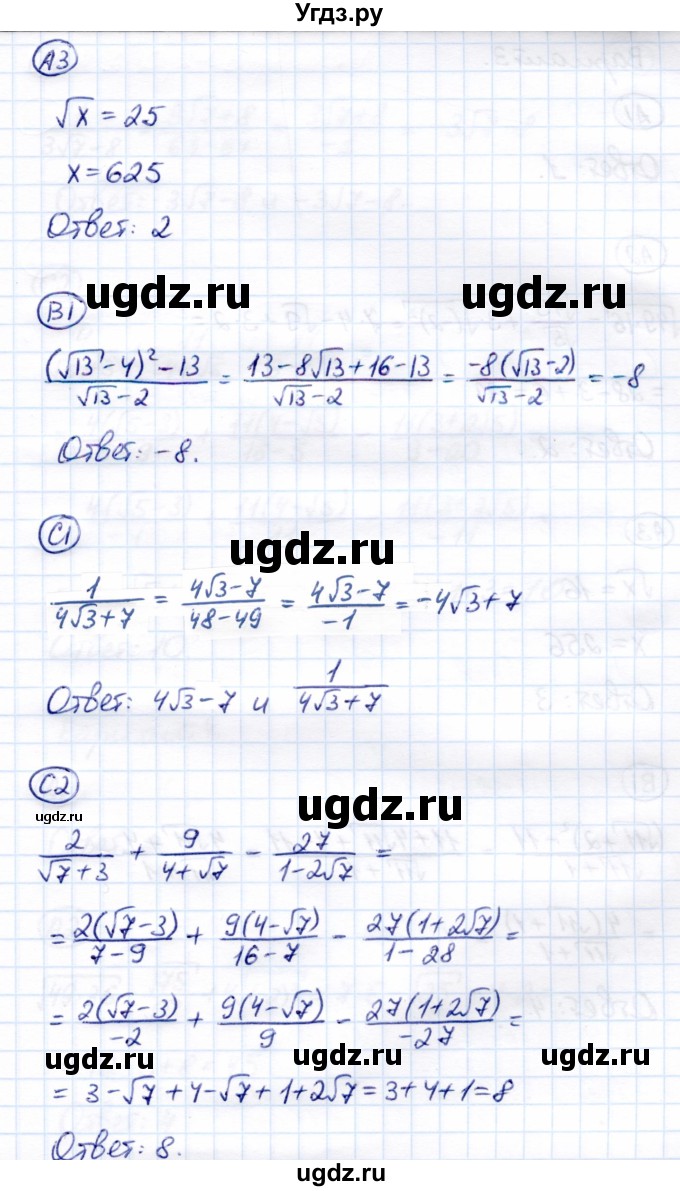 ГДЗ (Решебник) по алгебре 8 класс (самостоятельные и контрольные работы) Глазков Ю.А. / контрольные работы / КР-4 / Вариант 2(продолжение 2)