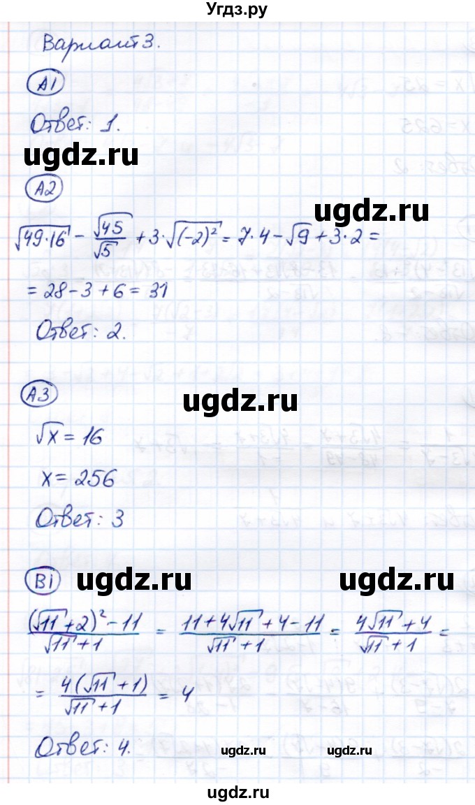 ГДЗ (Решебник) по алгебре 8 класс (самостоятельные и контрольные работы) Глазков Ю.А. / контрольные работы / КР-4 / Вариант 3